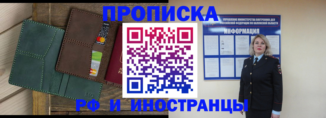 временная регистрация для всех в Малоярославце